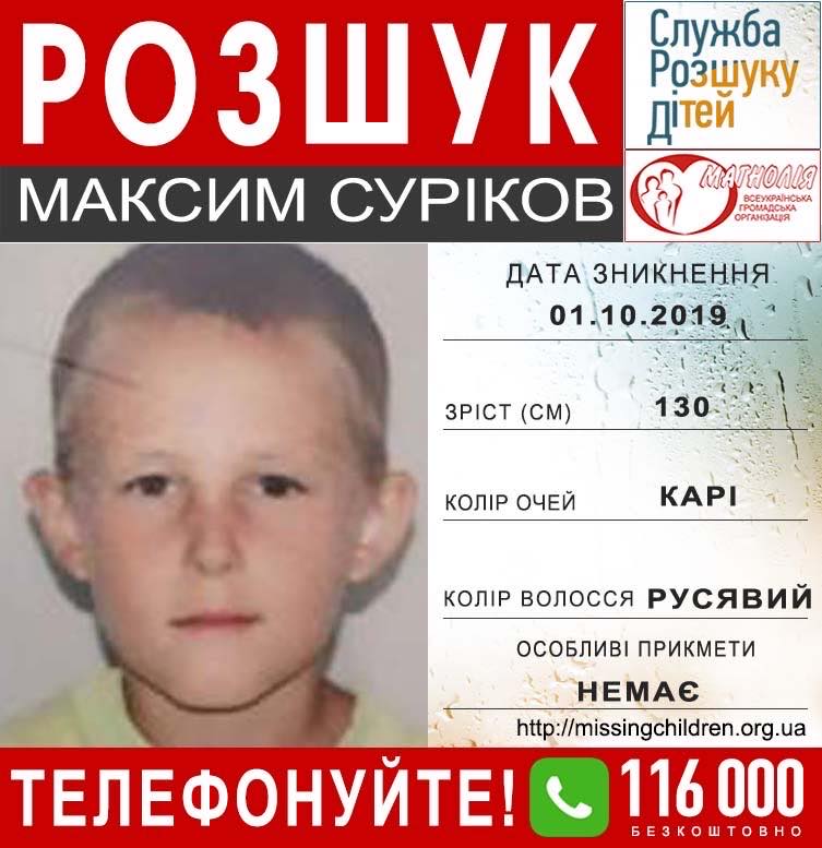 Увага! Розшук: 9-річний Максим Суріков зник у Донецькій області!