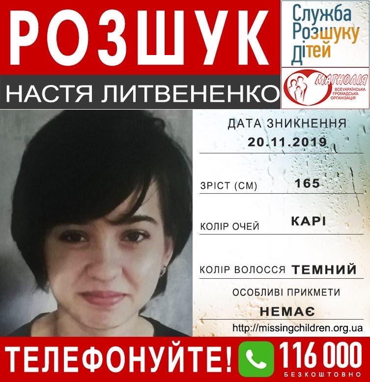 У Полтавській області безвісти зникла 15-річна Настя Литвененко