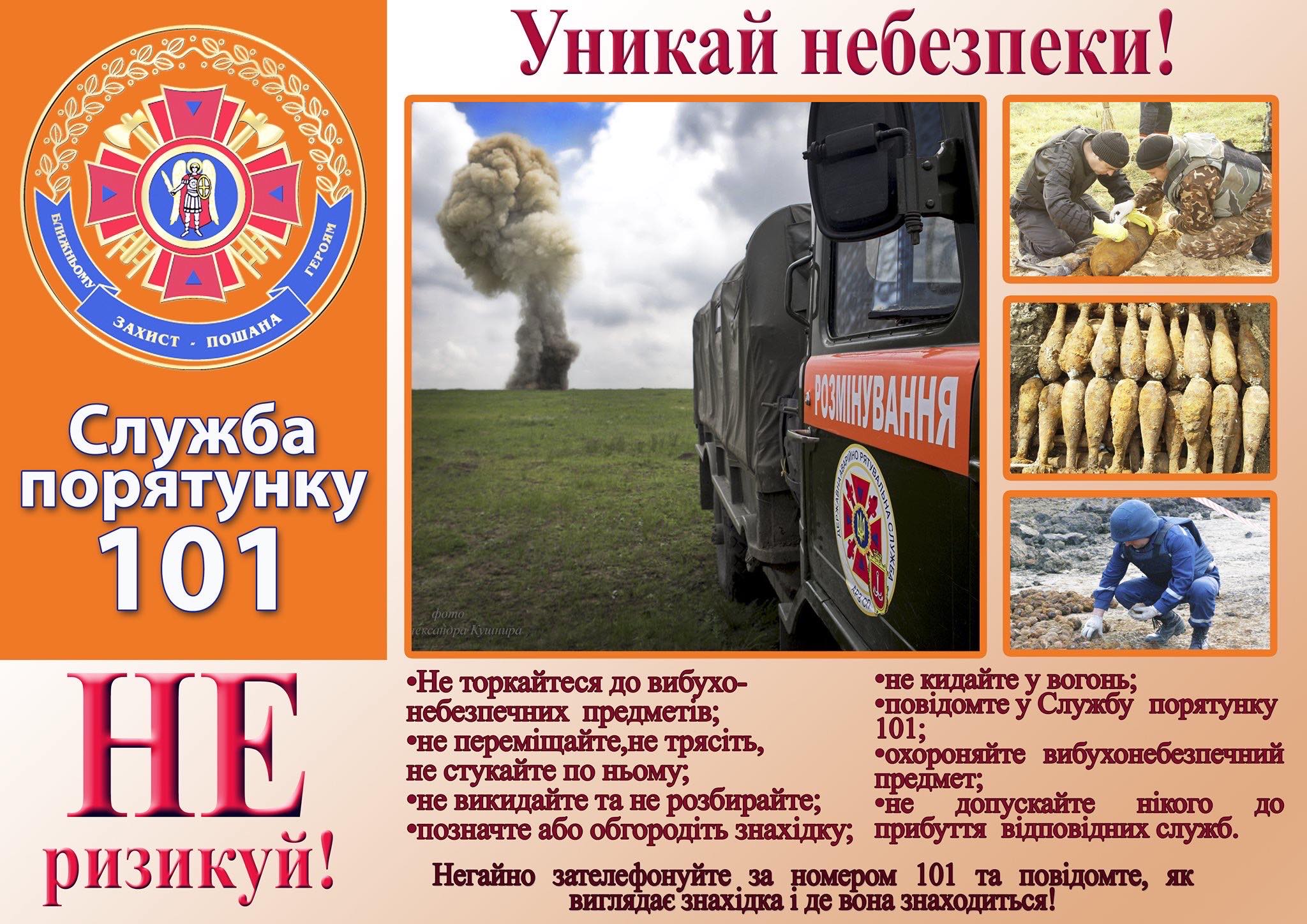 У Києві піротехніки вилучили та знищили вибухонебезпечні предмети