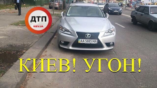 В Киеве на улице Мельникова 2/10 угнали автомобиль Lexus IS250 2013