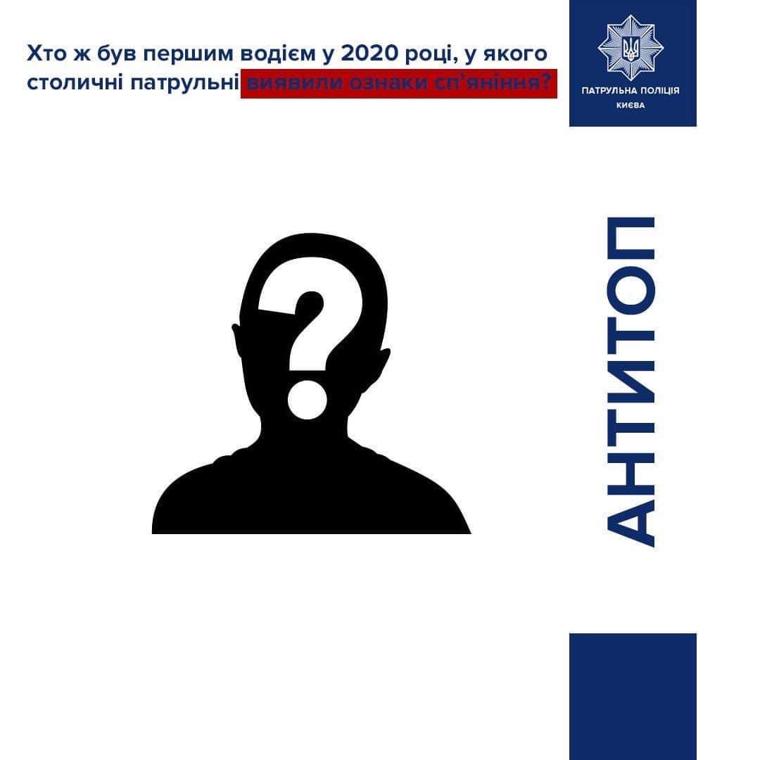 Перший водій із 100, якого зупинили патрульні у 2020 році з ознаками сп'яніння: хто ж він?