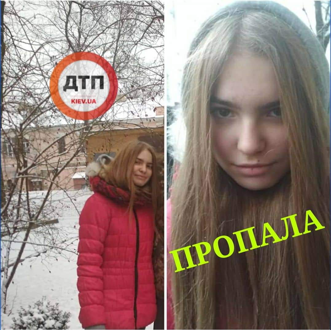 В Киеве пропала девушка по имени Альбина
