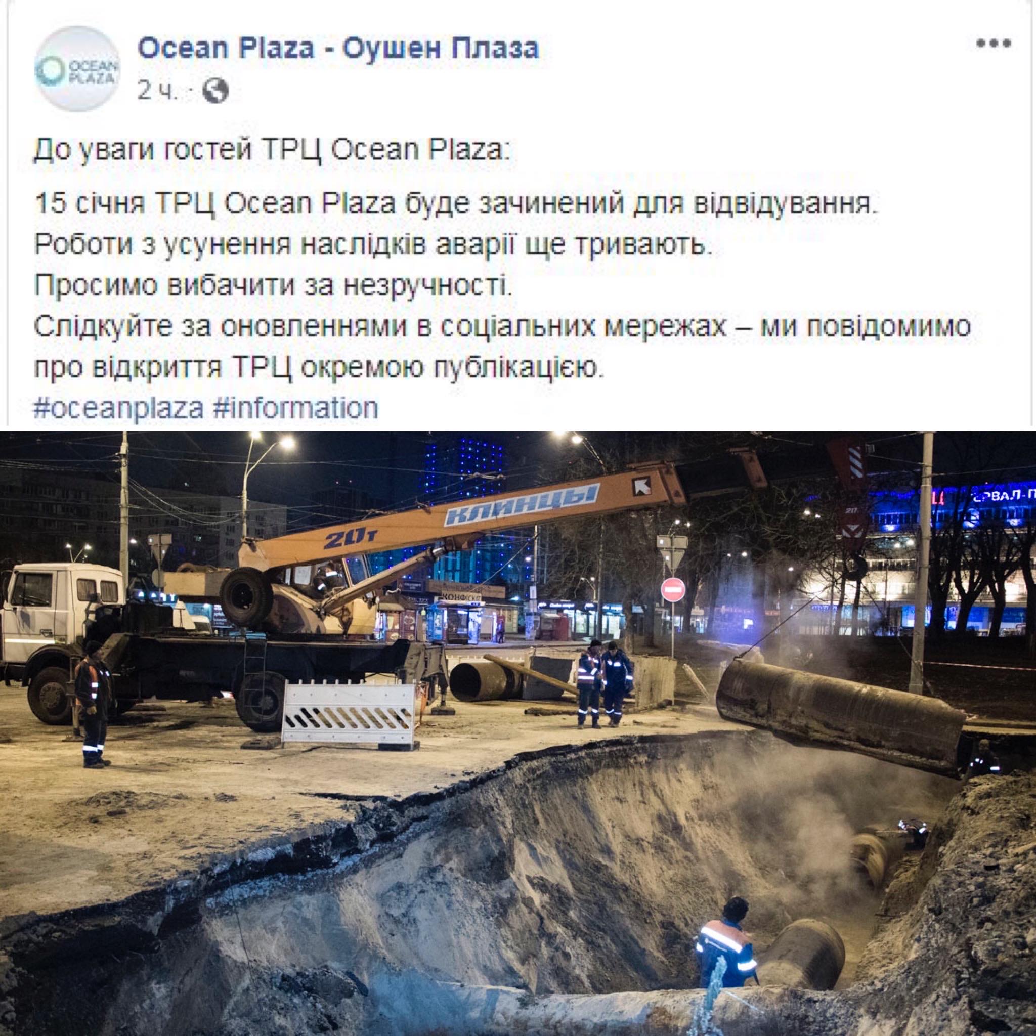 В Киеве на Лыбедской закончили ремонт прорыва трубы, но ТРЦ OceanPlaza все еще закрыт
