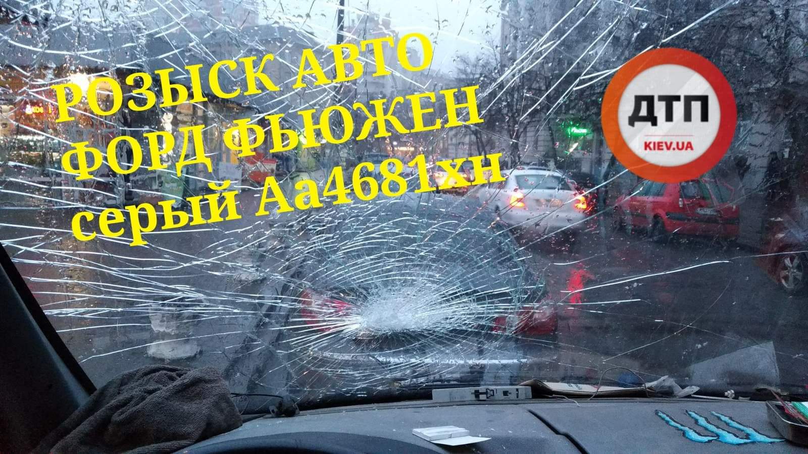 В Киеве разыскивают автомобиль Ford Fusion серого цвета АА4681ХН