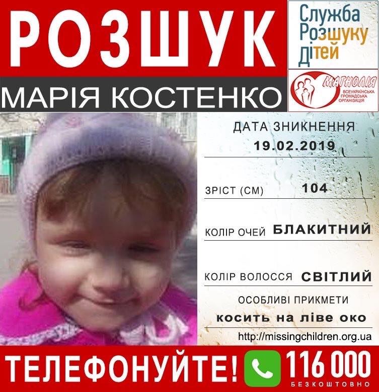 Увага! На Одещині безвісти зникла 5-річна Марія Костенко
