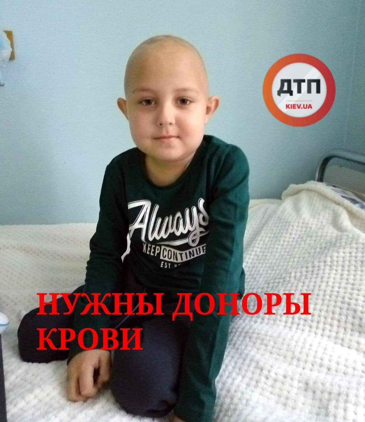 В Киеве срочно нужны доноры ребенку с диагнозом острая биклональная лейкемия