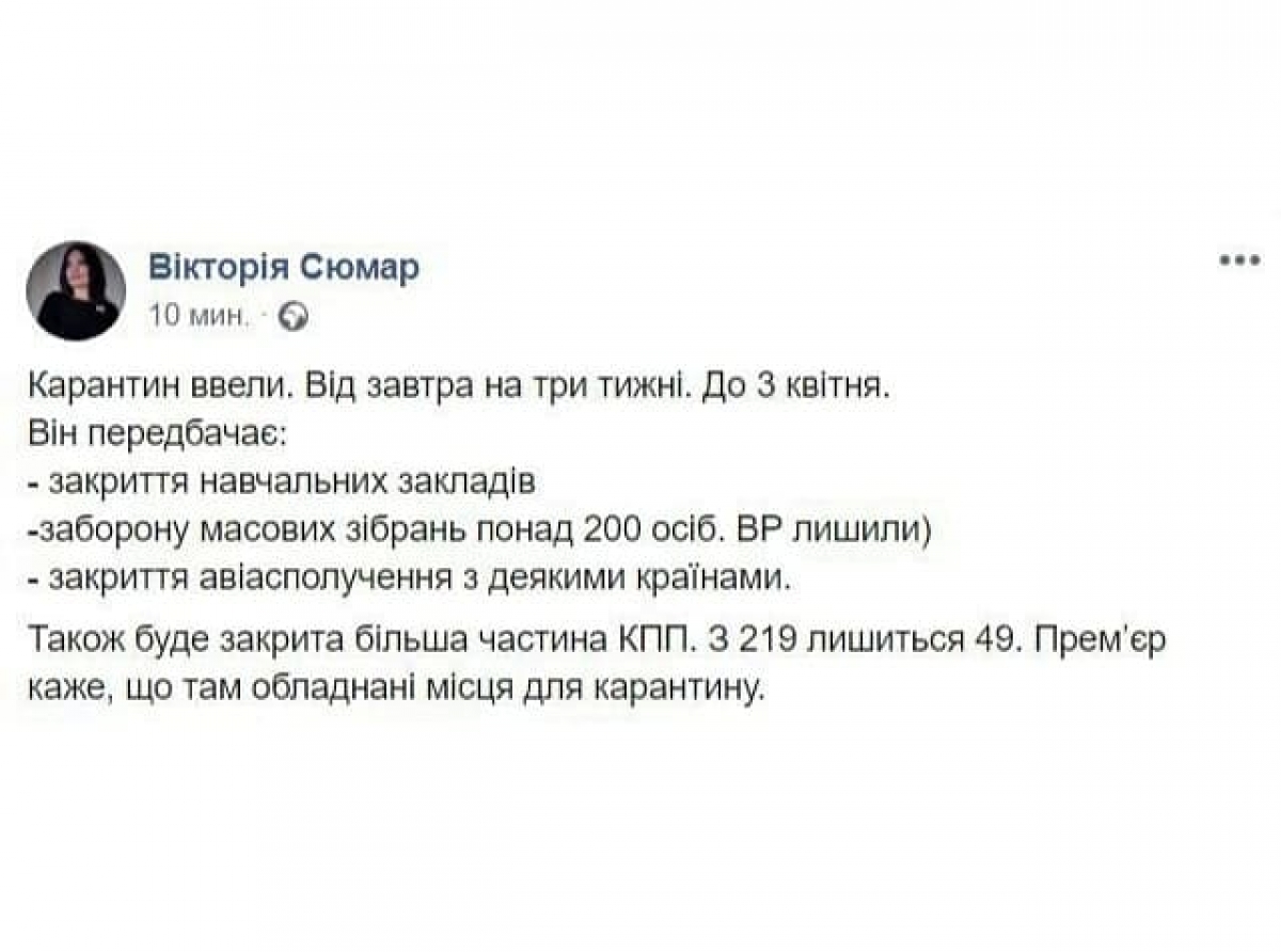 Нардеп: «В Украине ввели карантин по всей стране». Что это значит?