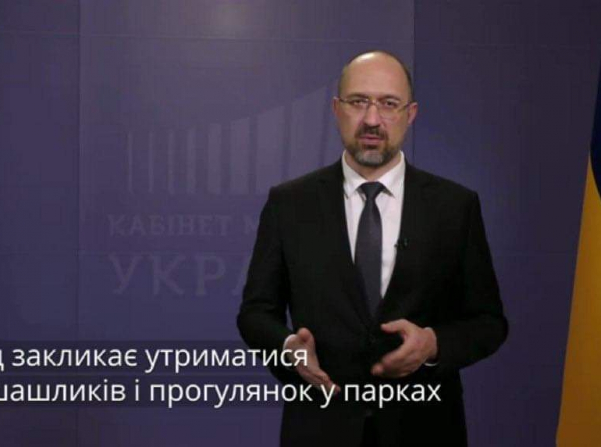 "Мы продолжаем усилять карантин", - Шмыгаль обратился к украинцам