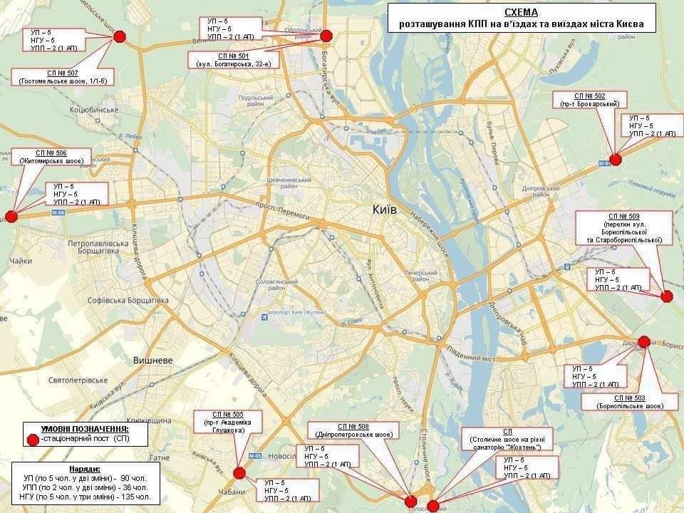 С 16 по 20 апреля усиливается контроль на постах, выставленных на въездах в Киев