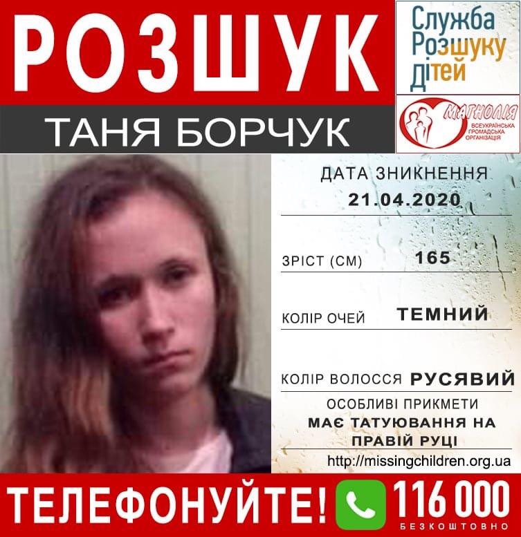 На Одещині зникла 17-річна Борчук Тетяна