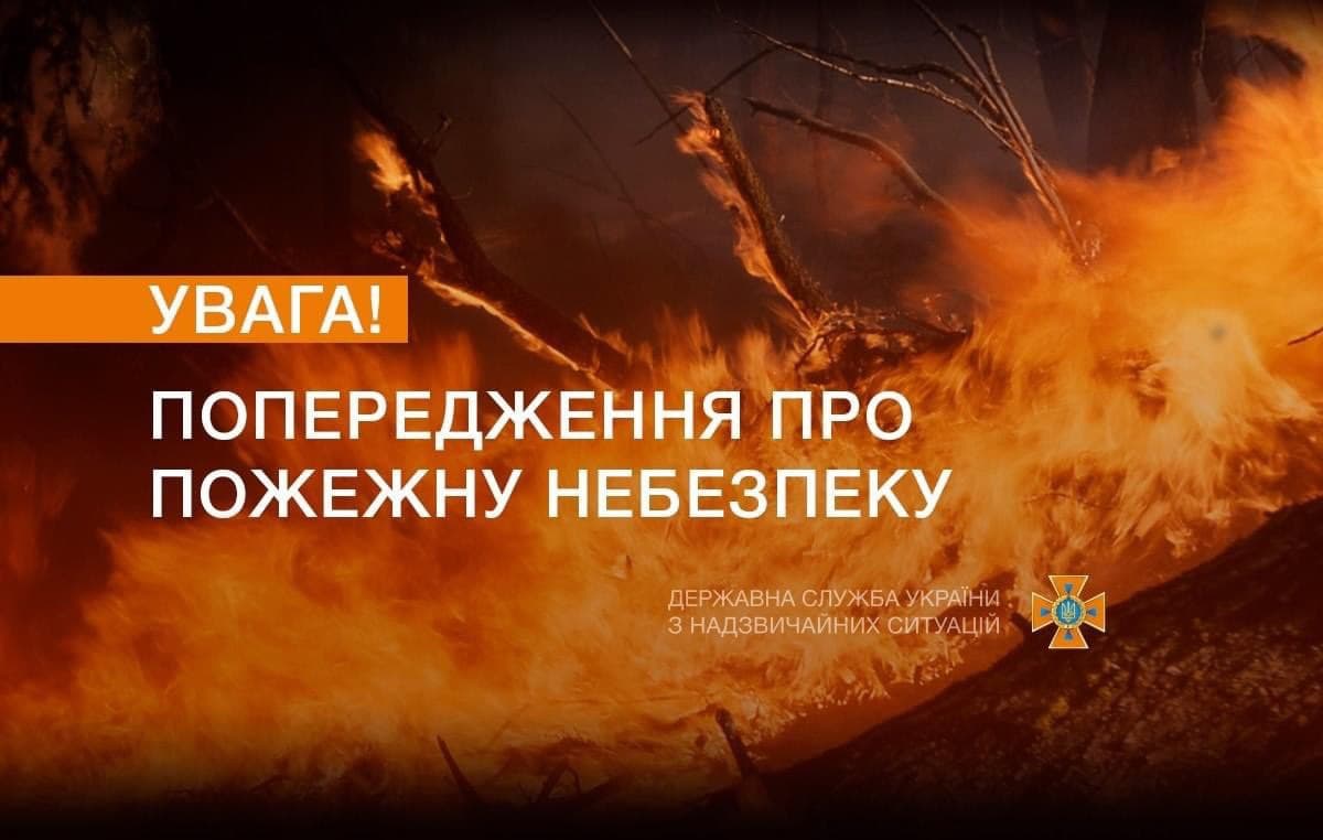 ​​Український гідрометцентр: 5 травня у більшості південних і східних районів надзвичайний рівень пожежної небезпеки