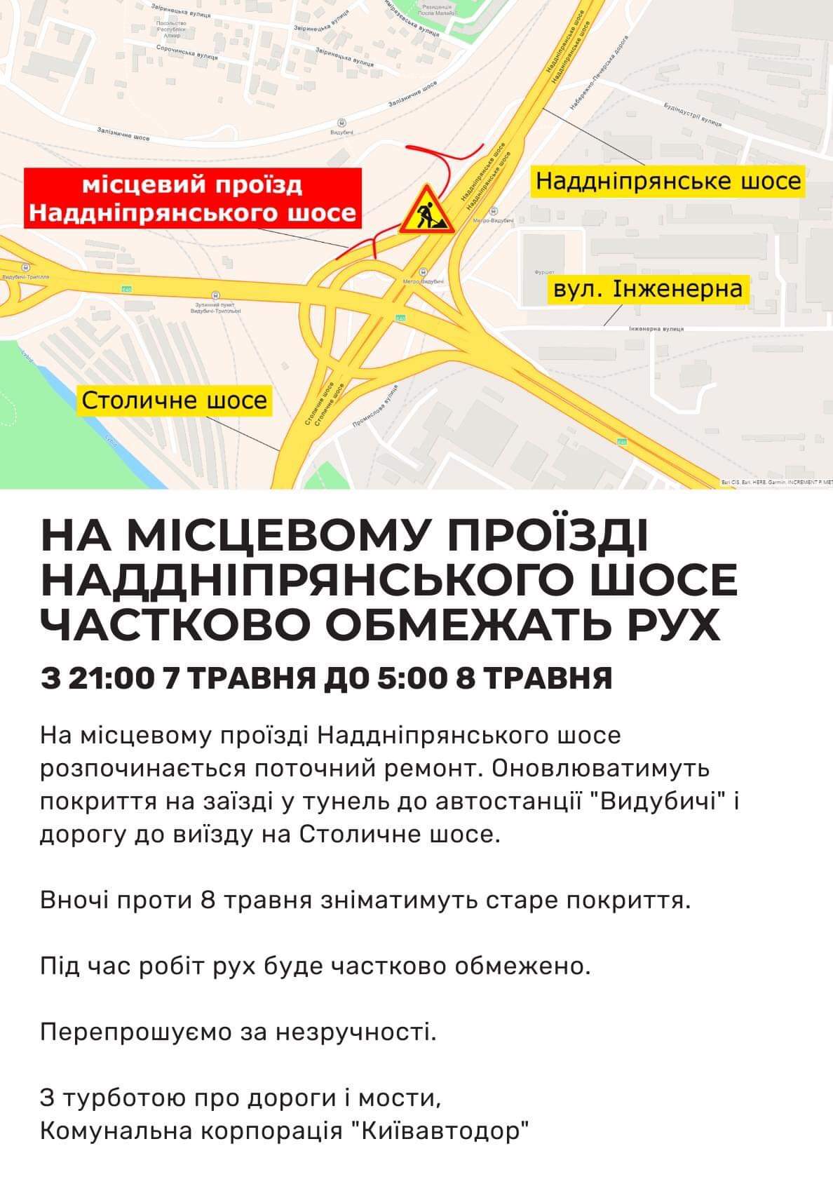 В ніч на п'ятницю частково обмежать проїзд по Наддніпрянському шосе столиці