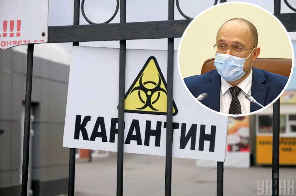 "Ослабление карантина не означает, что коронавируса больше нет" - премьер Шмыгаль