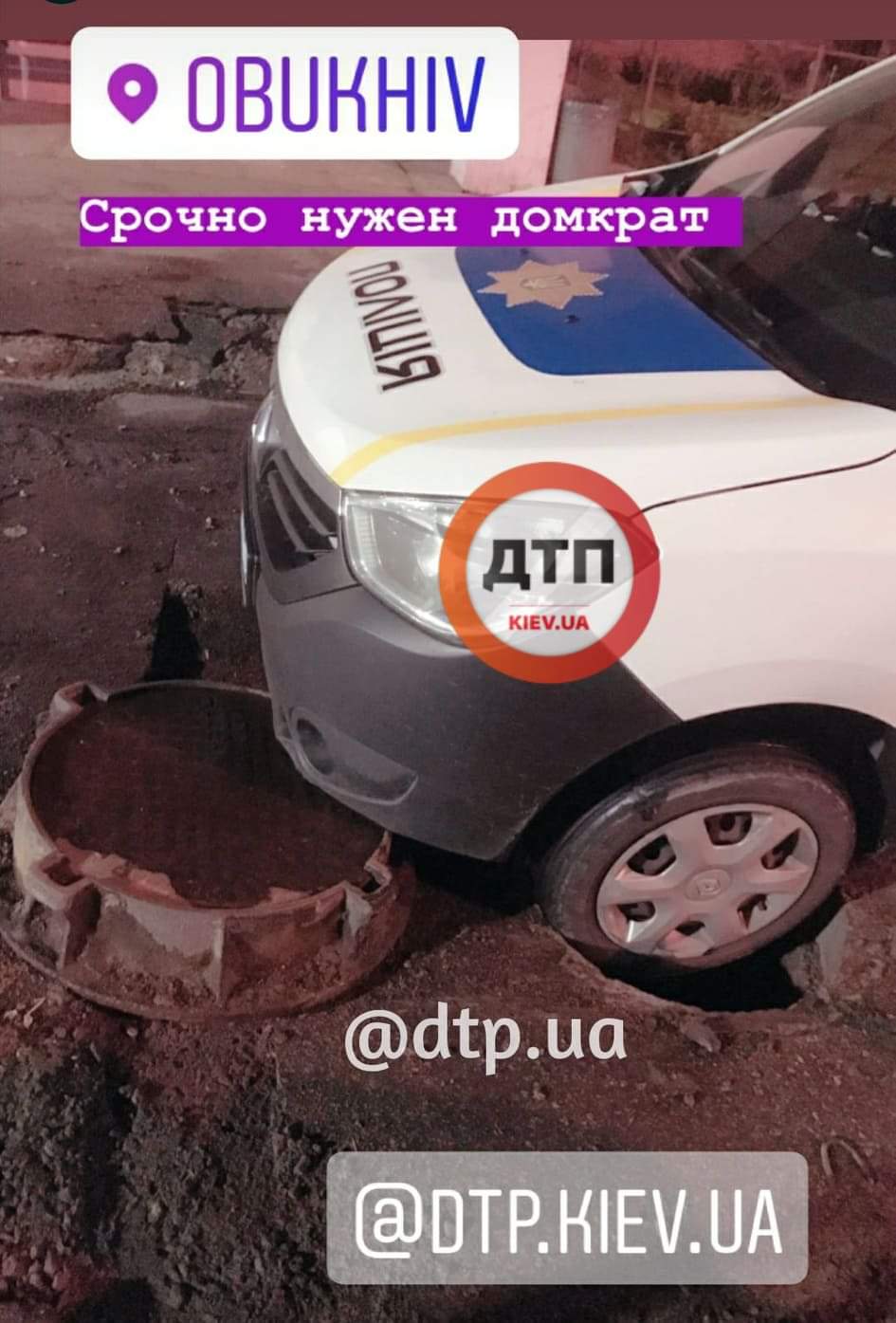 ДТП под Киевом - полицейский автомобиль влетел в открытый люк