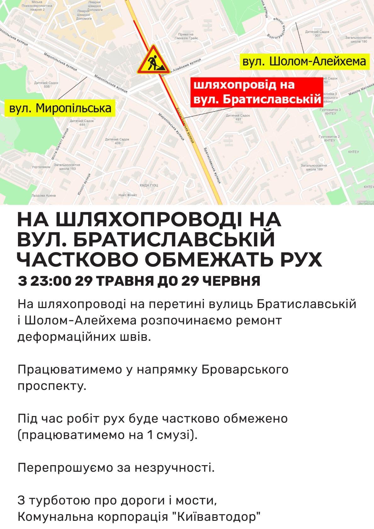 У Києві на шляхопроводі на вулиці Братиславській частково обмежать рух