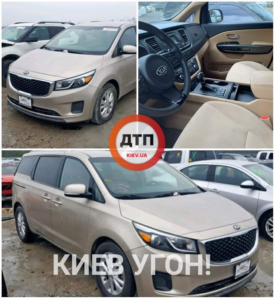 В Киеве на улице Урловская со двора дома угнали автомобиль KIA SEDONA 2015 гос.номер АА5009II