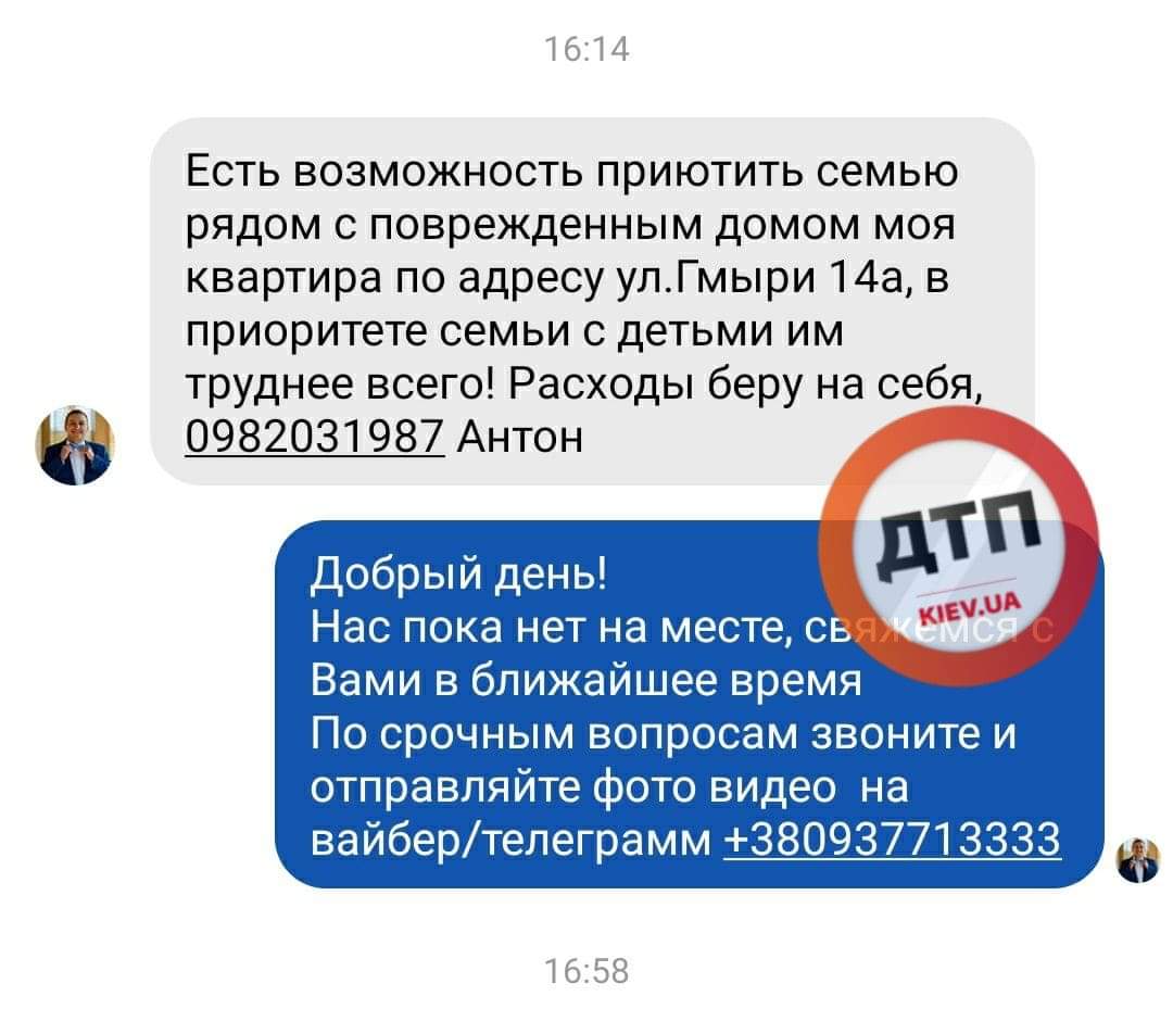 В Киеве люди стали бесплатно предлагать помощь пострадавшим от взрыва газа на Григоренко: на Ахматовой есть комната для семейной пары с ребенком