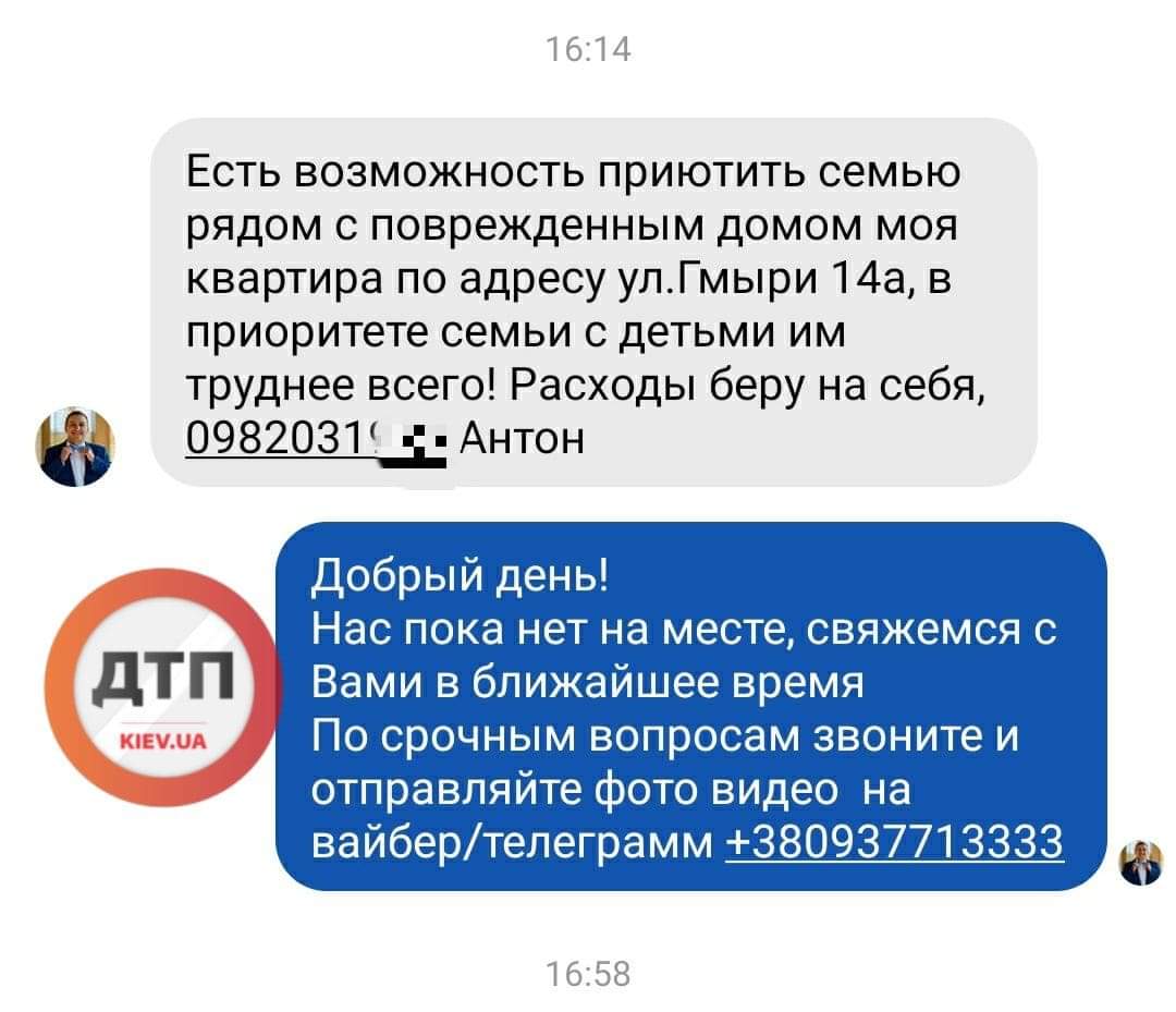 В Киеве люди стали бесплатно предлагать помощь пострадавшим от взрыва газа на Григоренко: на Гмыри есть комната для семейной пары с ребенком