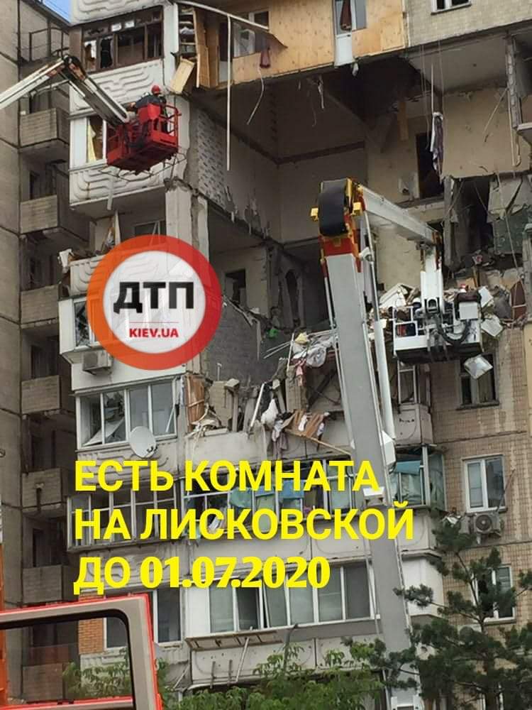 В Киеве люди стали бесплатно предлагать помощь пострадавшим от взрыва газа на Григоренко: на Троещине есть комната для семейной пары с ребенком