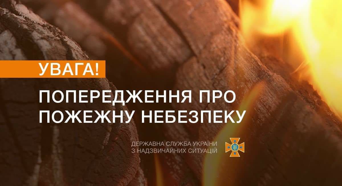 30 червня у східних, Сумській, Полтавській, Запорізькій областях та в Криму переважатиме надзвичайний рівень пожежної небезпеки