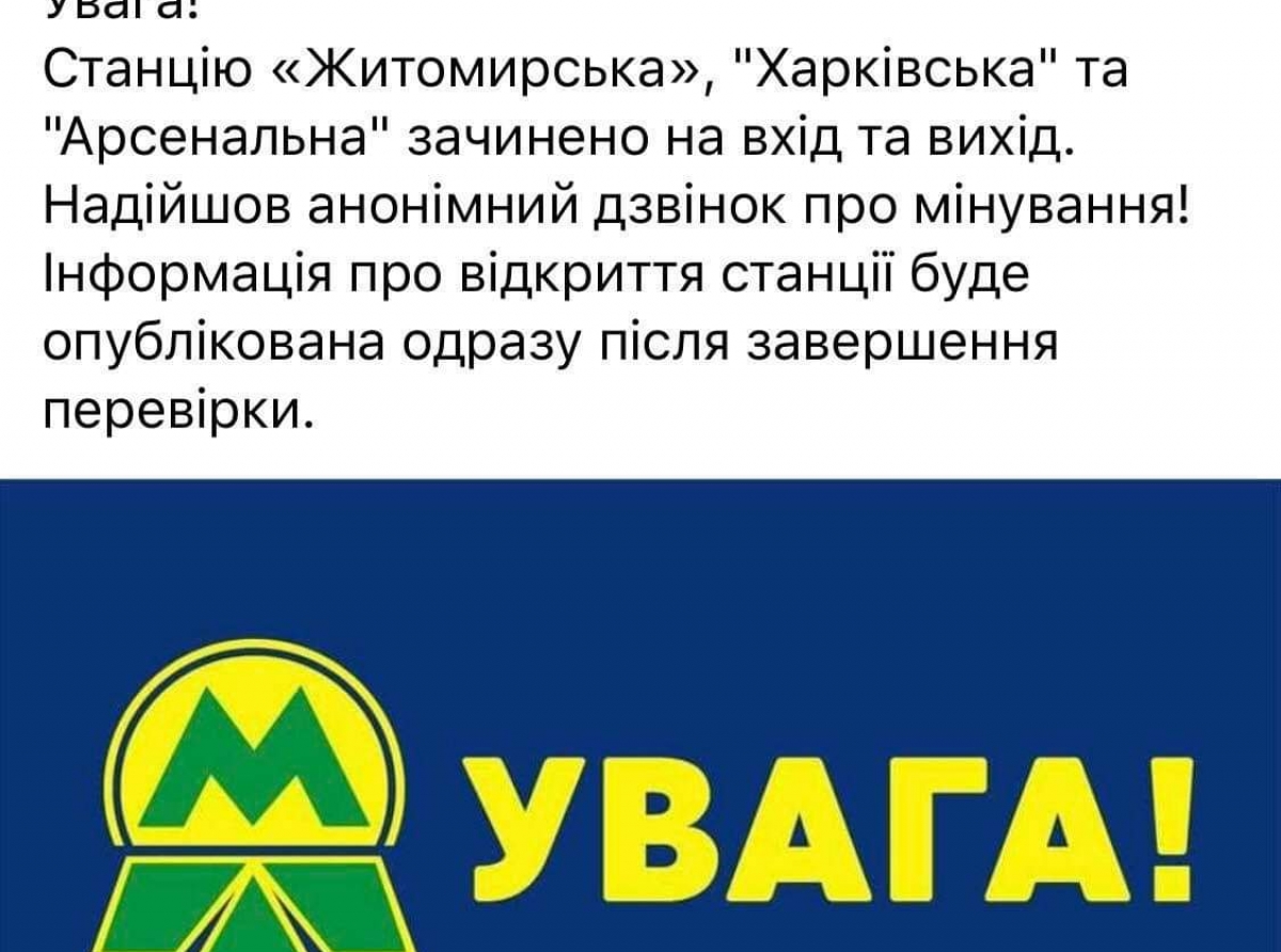 У Києві "замінували" одразу три станції метро