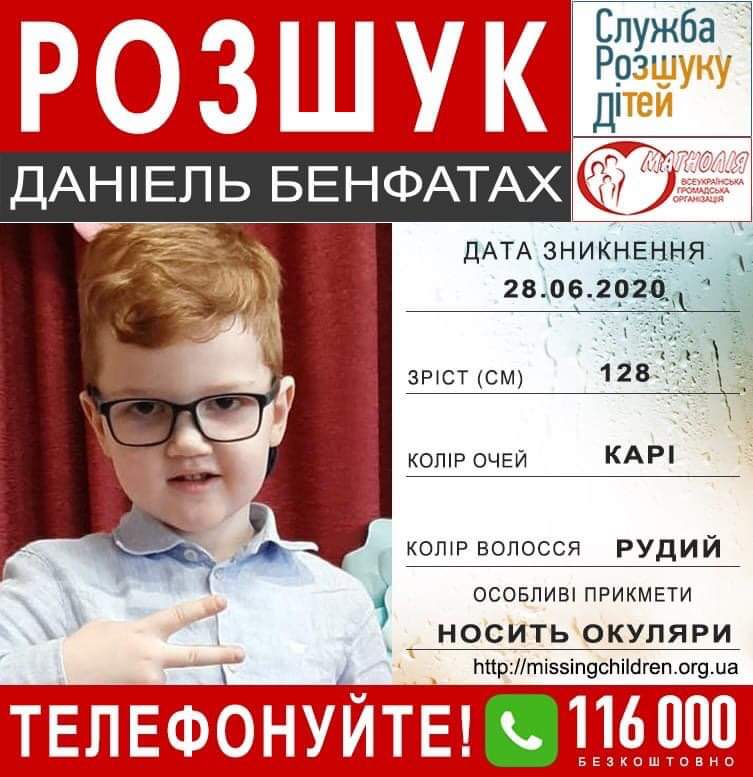 У Києві зник безвісти 5-річний  Даніель Бенфатах