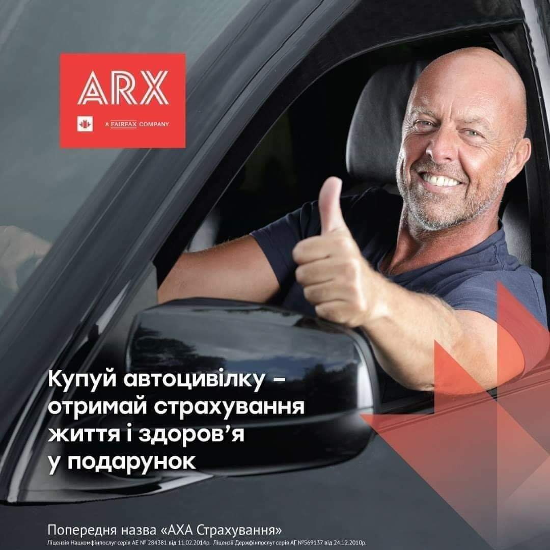 ARX ​​- новое имя лидера страхования: застрахуйтесь на все случаи жизни