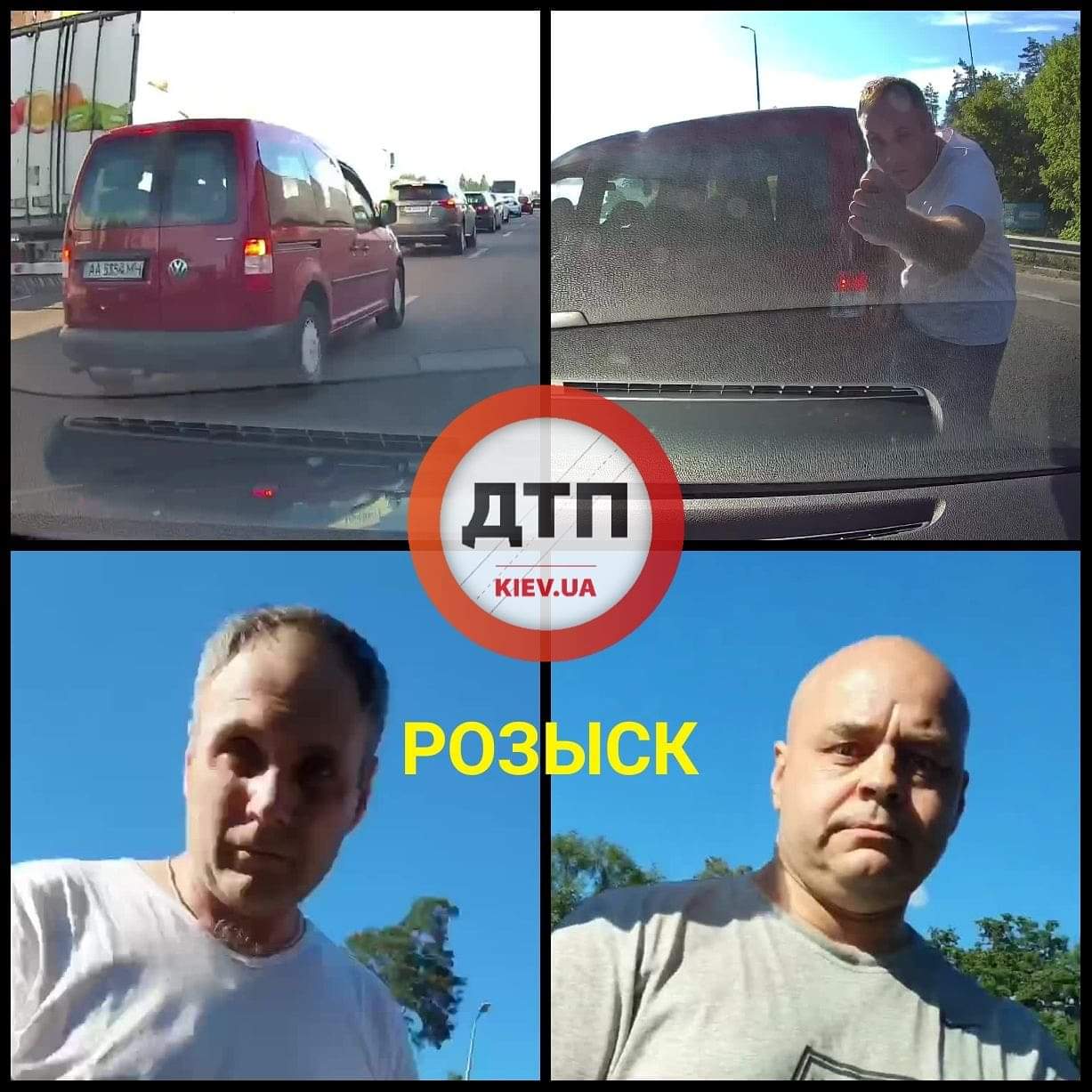 В Киеве разыскивают двоих мужчин на красном Volkswagen, которые спровоцировали разборки на дороге и нанесли ущерб автомобилю